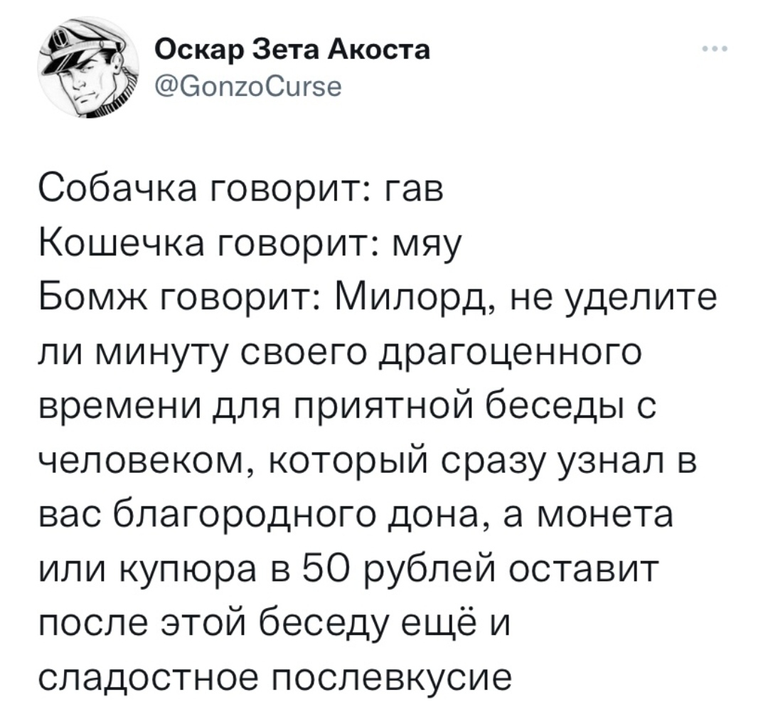 Культурное общество - Скриншот, Бомж, Культура общения, Собака, Кот, Деньги, Twitter, 