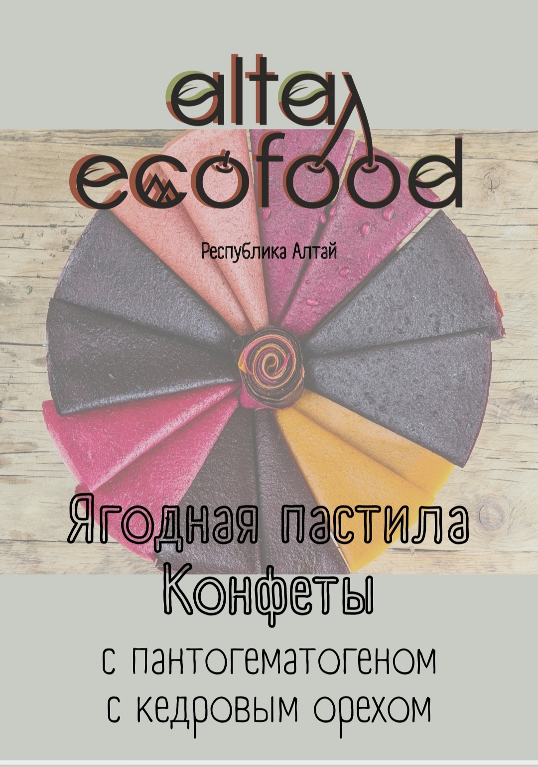 Altay_ecofood:Products of Altai Mountains based on berries, honey, pine nuts, cones - My, ECO, Altai Republic, Russian production, Small business, Longpost