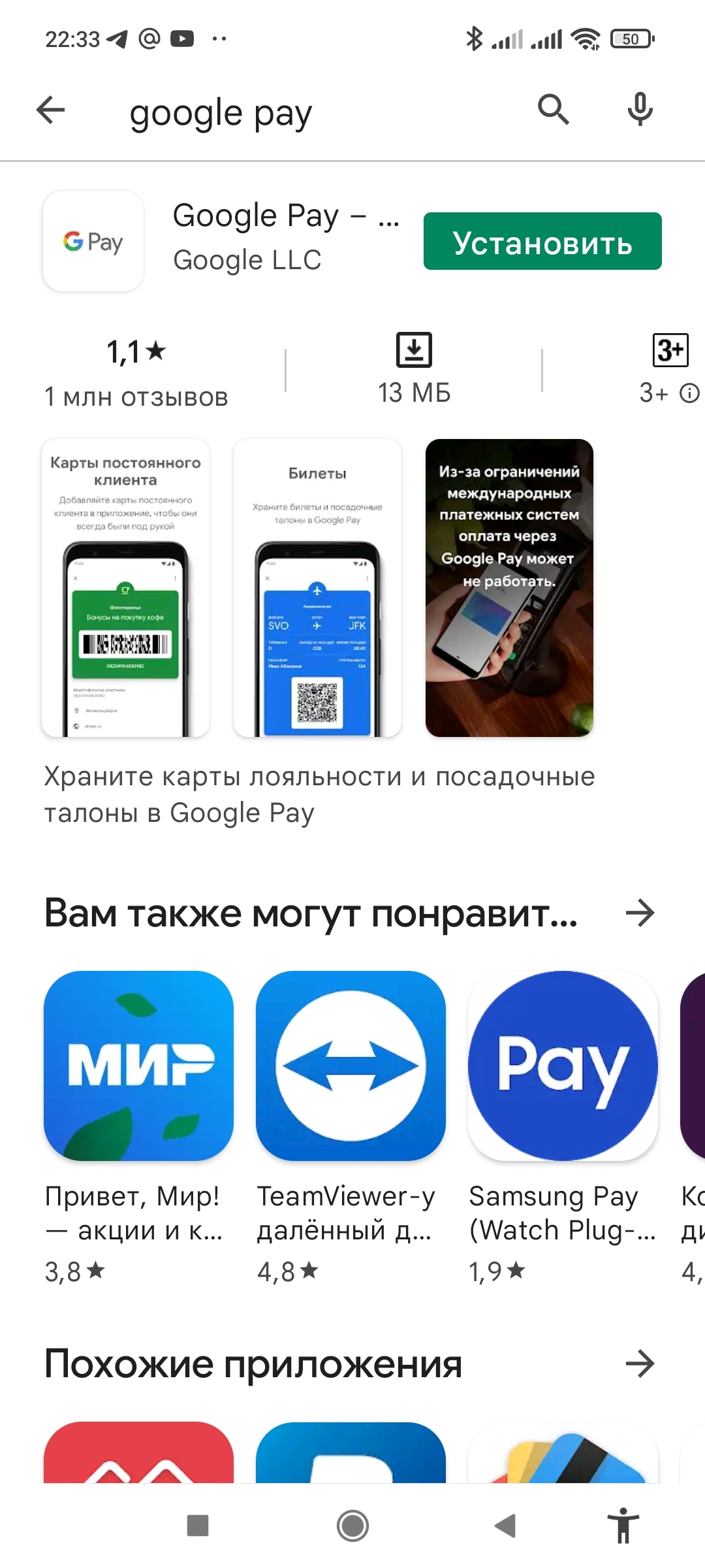 Russian users bring down the ratings of payment applications - Internet, A crisis, Appendix, Google, Apple, Longpost