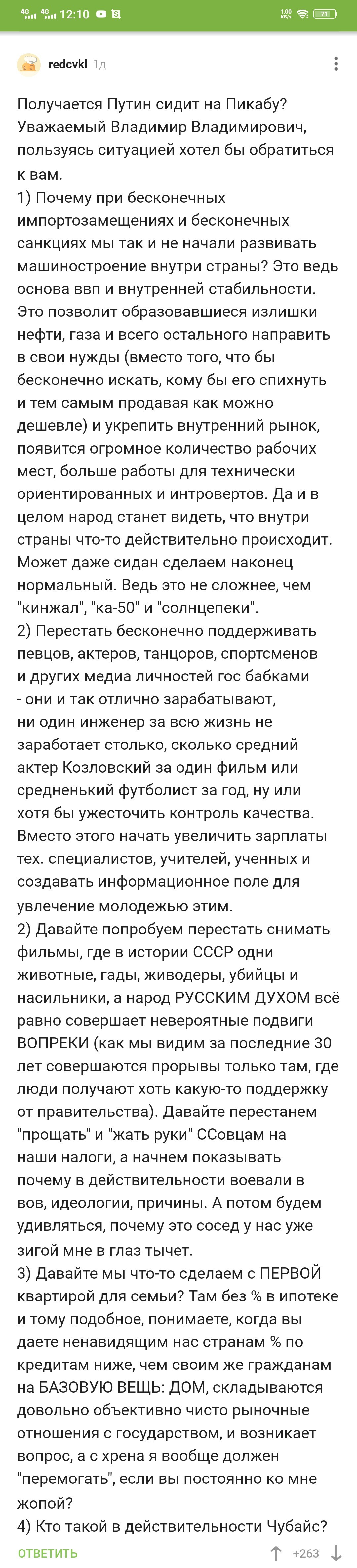 Response to the post People from the Kremlin hear us - Politics, Gas, Government, Comments on Peekaboo, Screenshot, Reply to post, Longpost, 