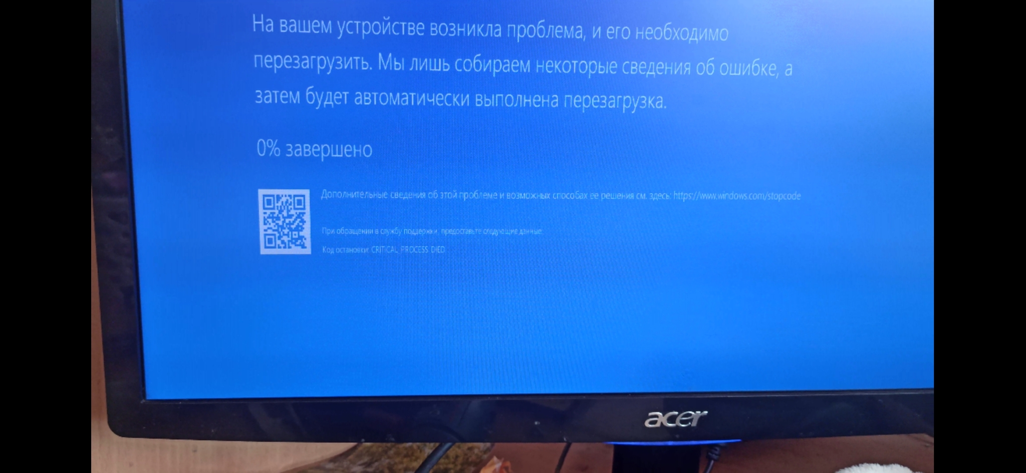 Windows 10 синий экран critical process died