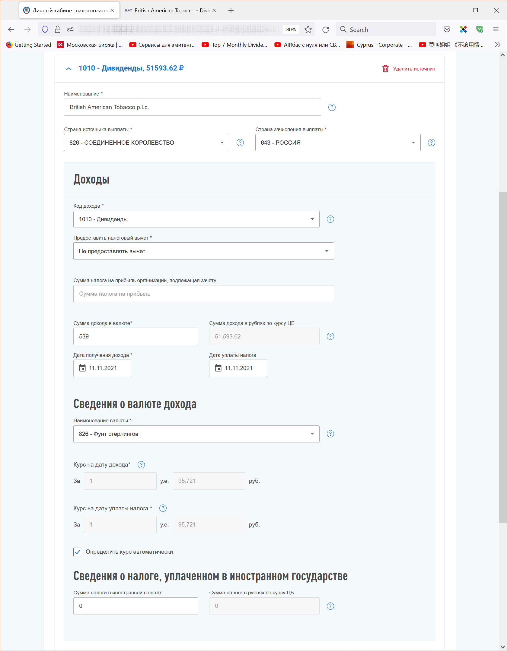 Заполняем декларацию по зарубежным дивидендам | Пикабу