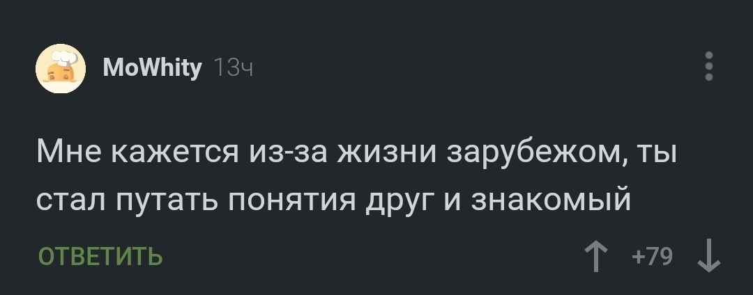 Ответ на пост «Обидно(» - Дружба, Детство, Ответ на пост, 