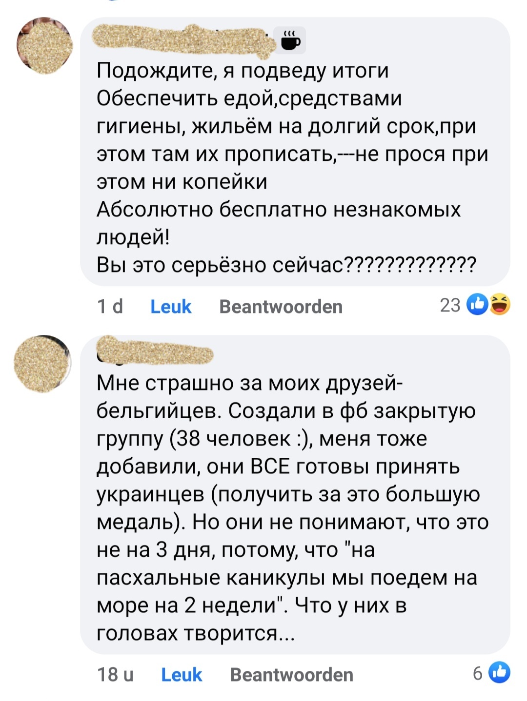 Новая проблема у бельгийцев: как выселить беженцев из своего дома | Пикабу