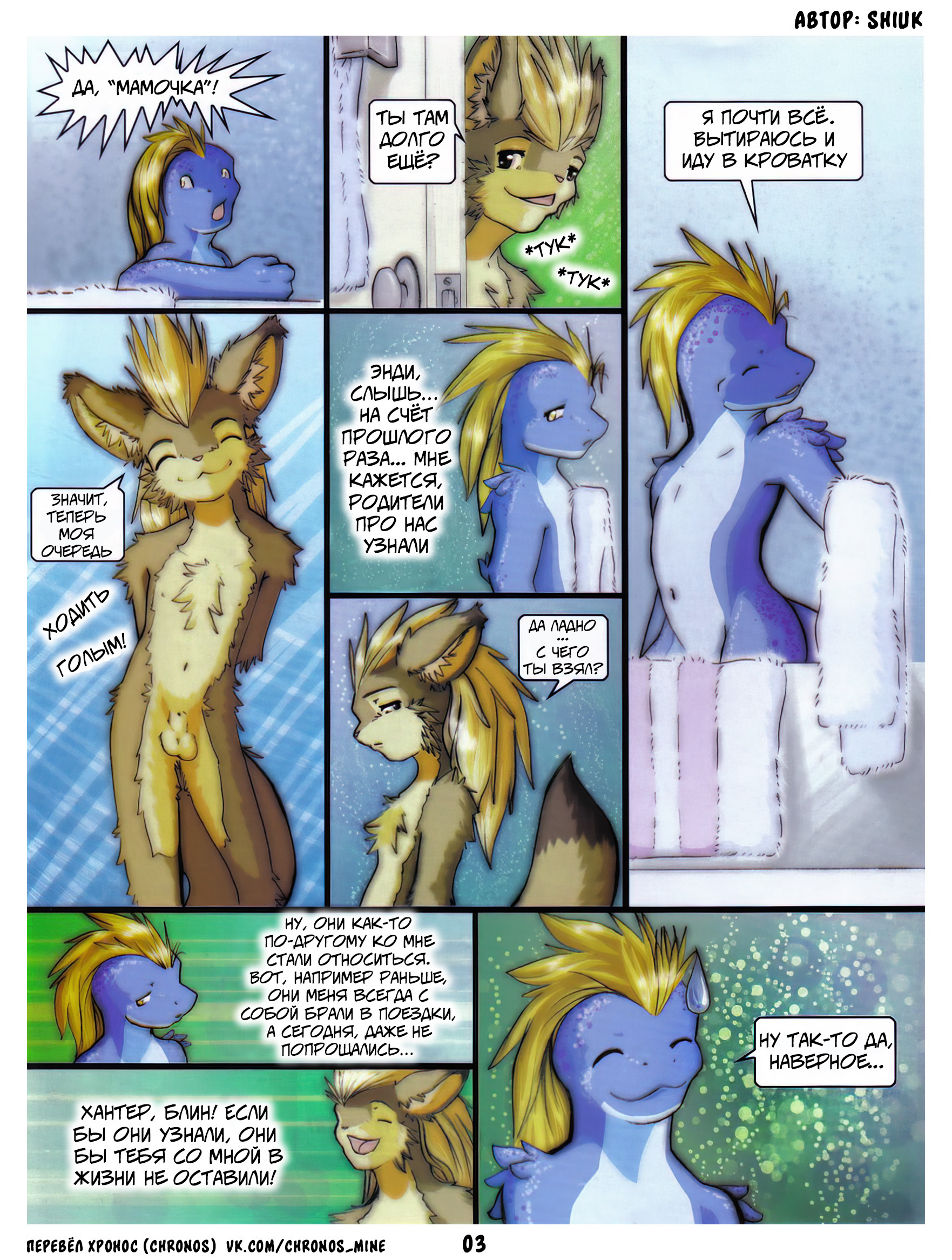 Together Again - NSFW, My, Furry, Furry gay, Furry comics, Comics, Translated by myself, Yiff, Longpost, Shiuk