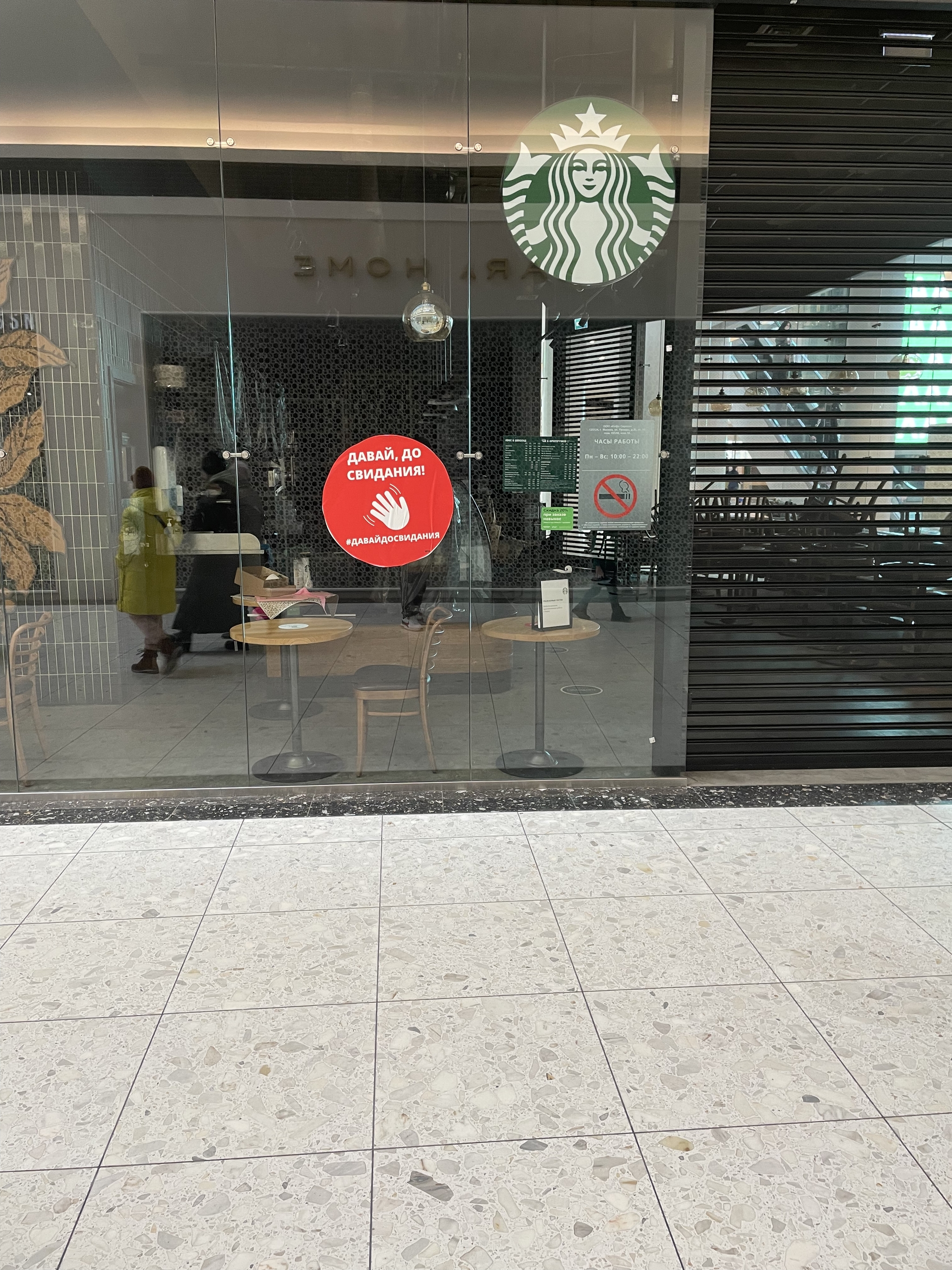 Проводы Старбакс и Зары - Санкции, Starbucks, Zara, Давай до свидания, Политика, Длиннопост