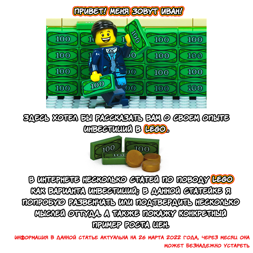 Personal experience of investing in LEGO - Collection, Lego, Constructor, Collecting, Investments, Contribution, Longpost, 