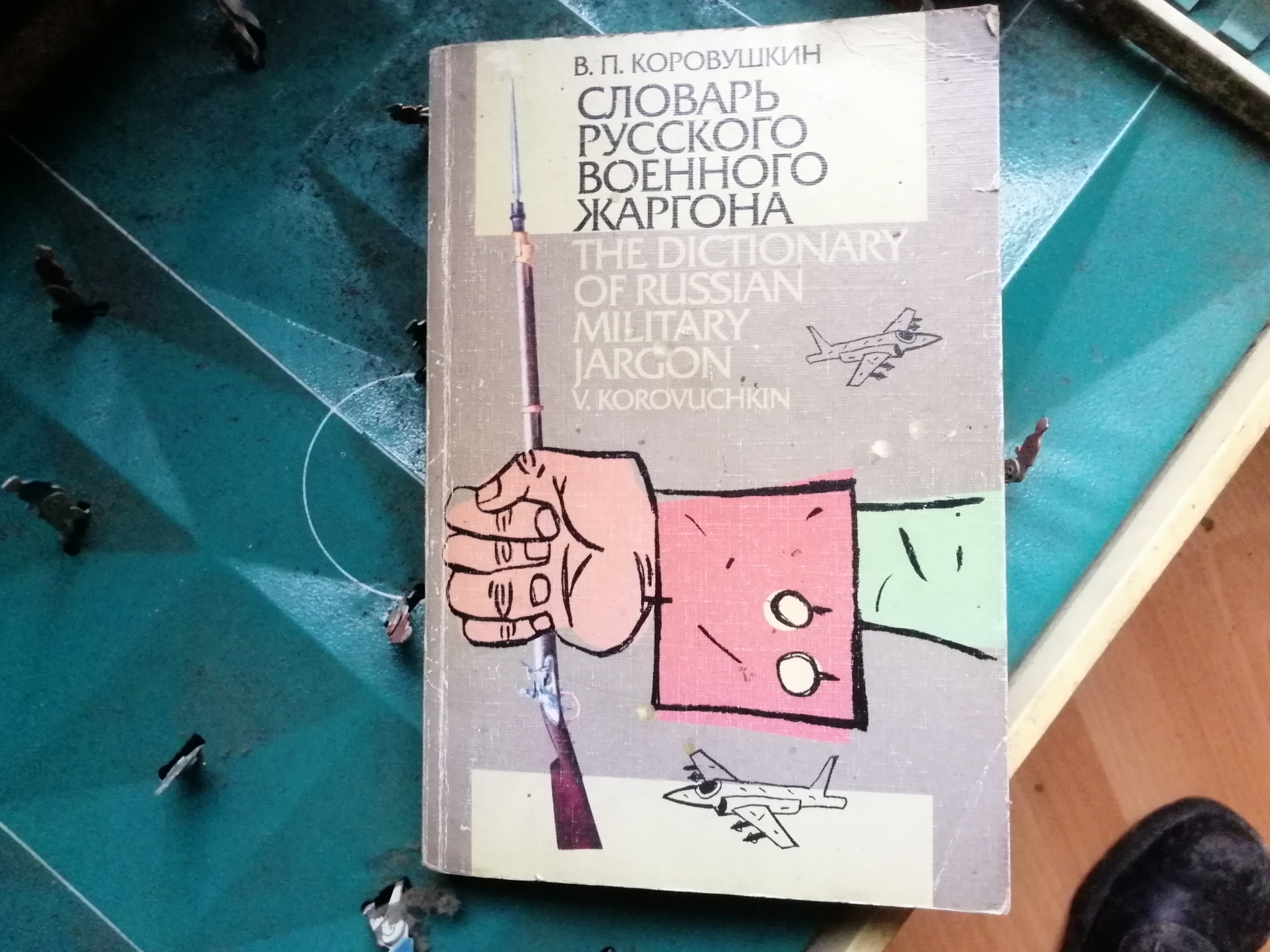 Армия-не просто доброе слово, а очень быстрое дело. Пока противник рисует  карту наступления, мы меняем ландшафты, причём в ручную | Пикабу