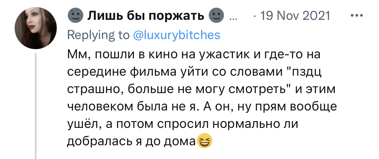 Какое странное свидание - Скриншот, Twitter