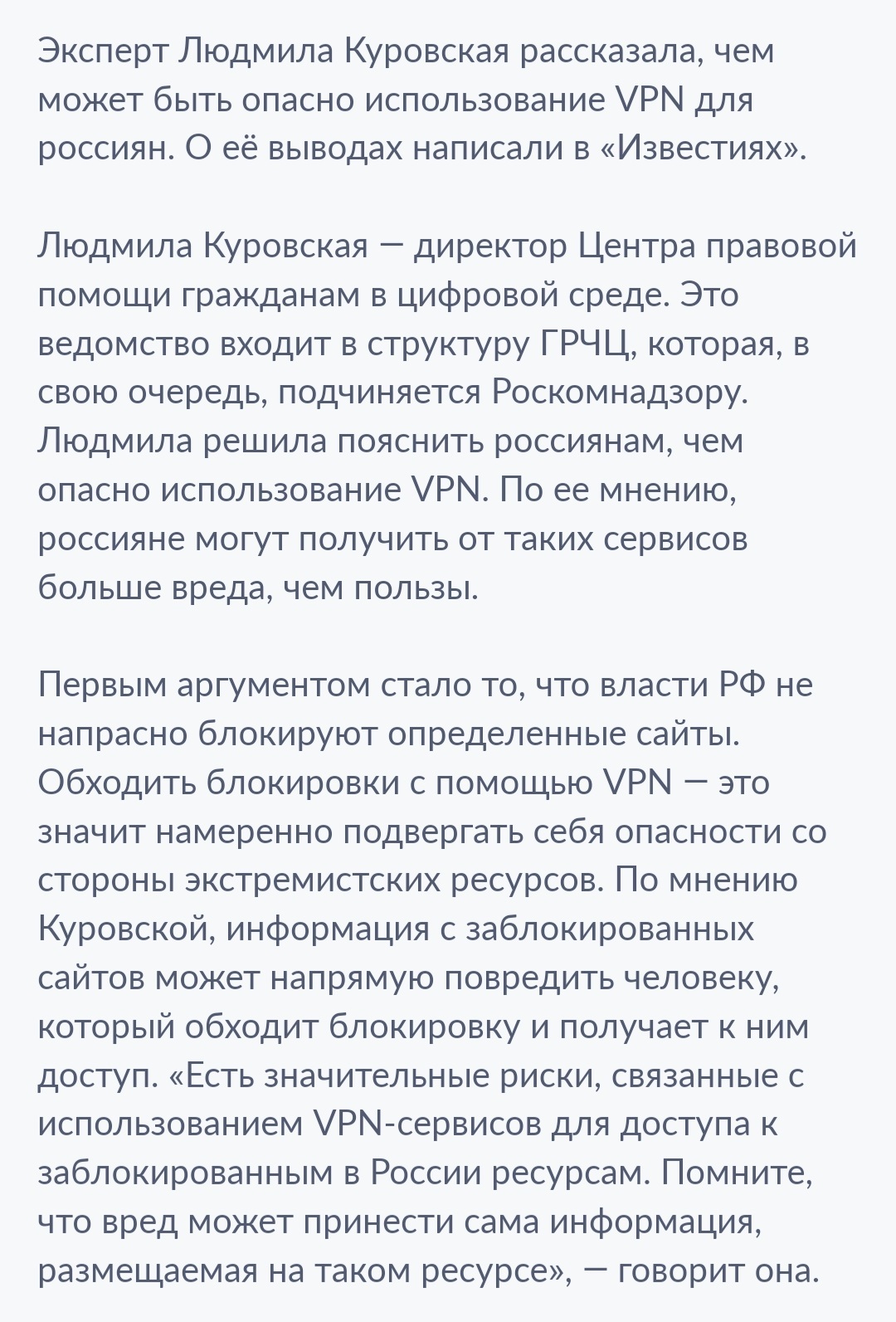 Roskomnadzor does not approve - Roskomnadzor, VPN, news, Article, Longpost