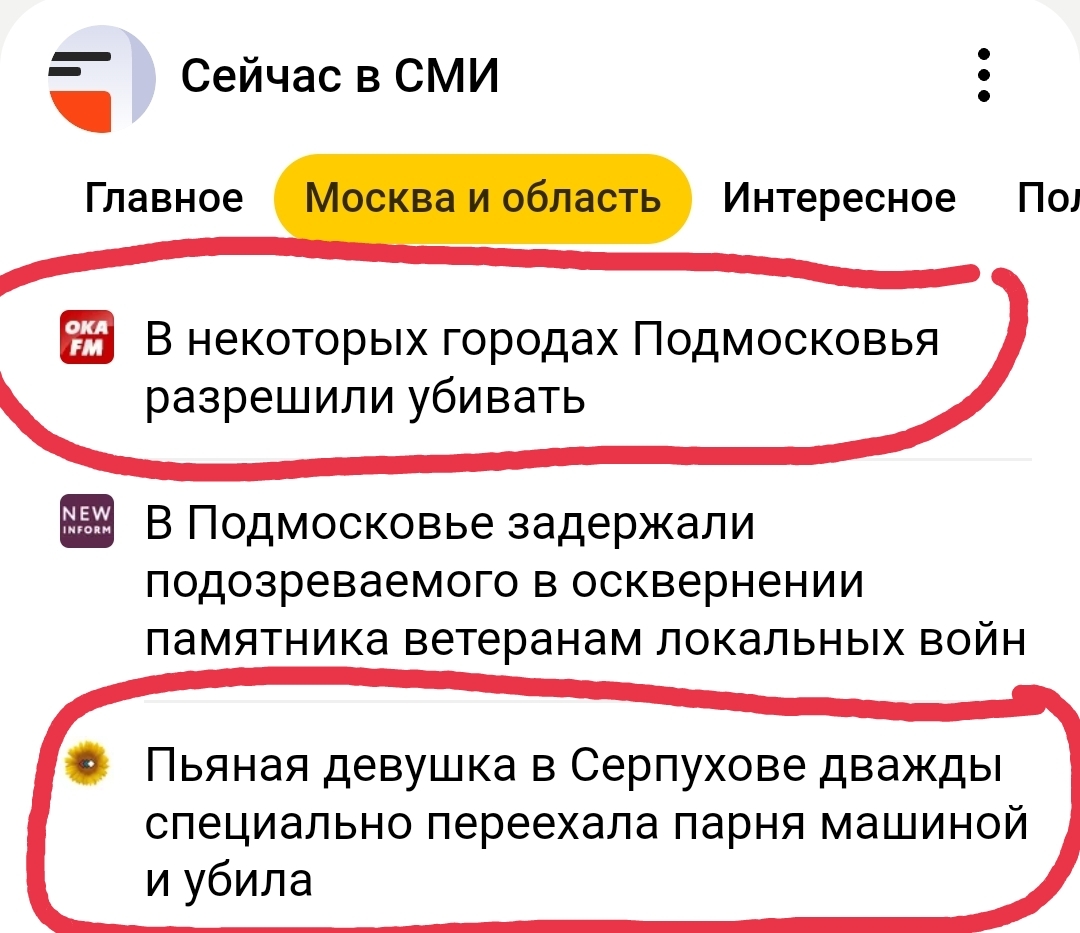 Кто-то воспринял новость буквально - СМИ и пресса, Охота