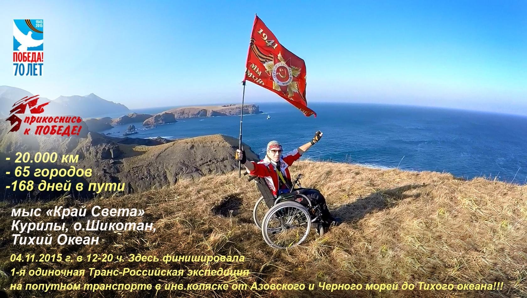 Believe in yourself, live by your dreams! (video+2photo). Hitchhiking expedition in a wheelchair - My, Dream, Disabled person, Paratourism, Paratraveler, Igor Skikevich, Disabled carriage, Tourism, Expedition, Russia, Travel across Russia, Victory, Video