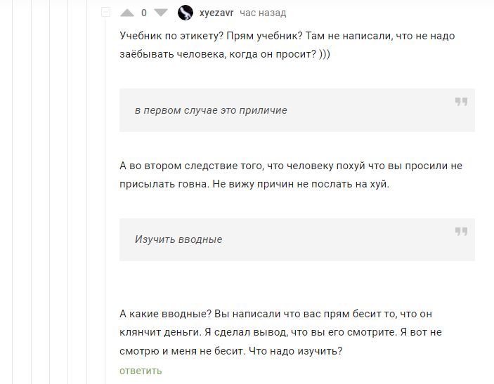 Собственно чё ты хотел то? - Юмор, Мужчины, Скриншот, Комментарии на Пикабу, Длиннопост