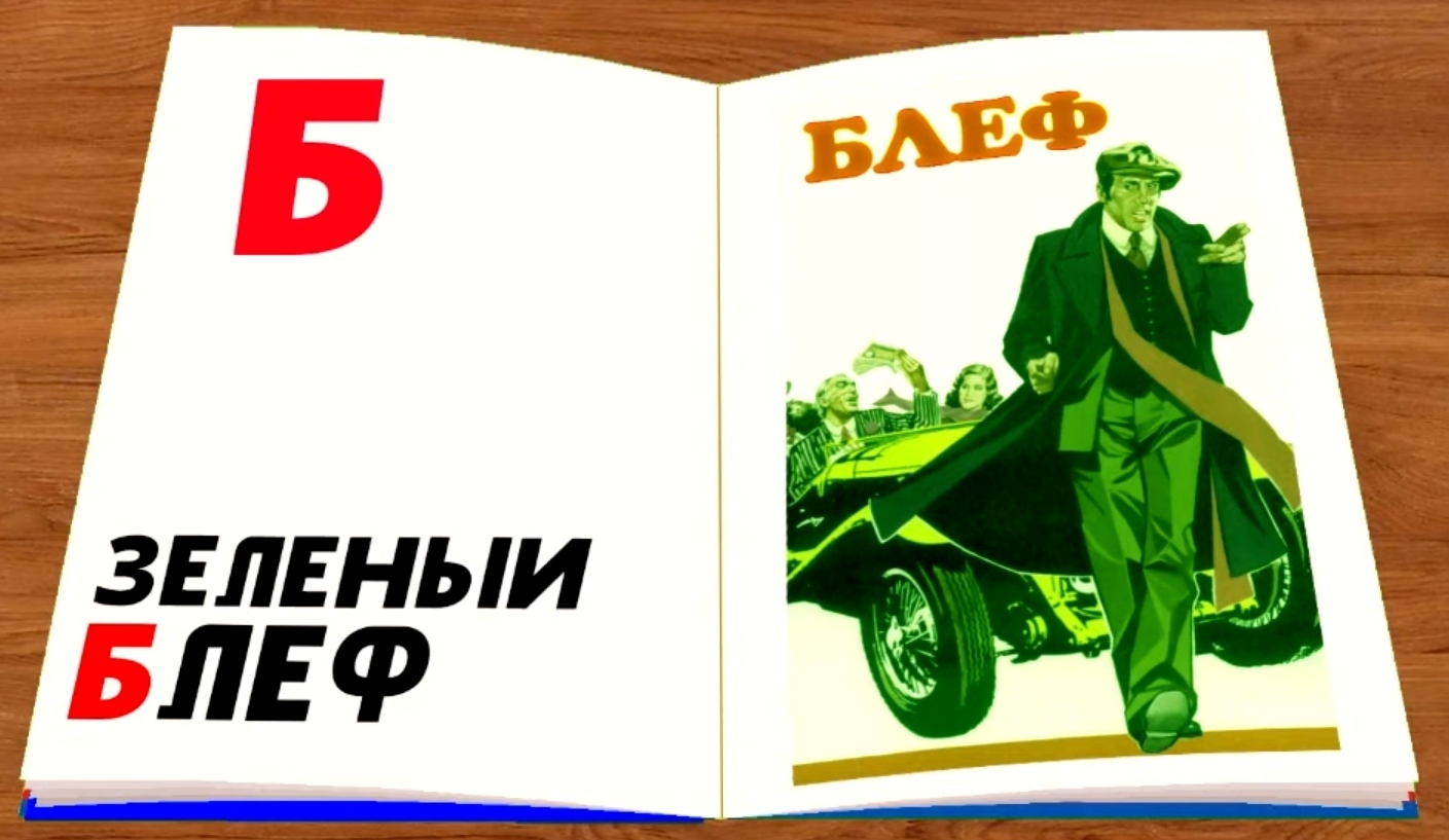 Потраченный алфавит (Часть 1) - Моё, GTA, Мемы, Длиннопост