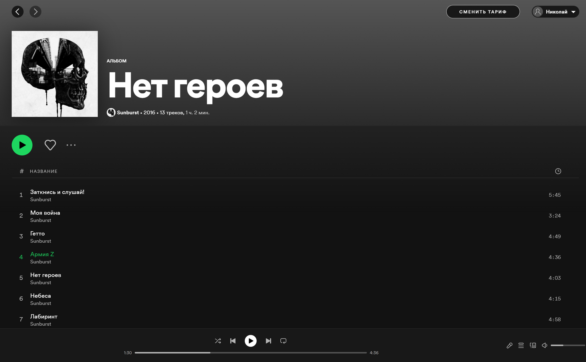 На музыкальной волне последних событий - Spotify, Музыка, Символы z и V