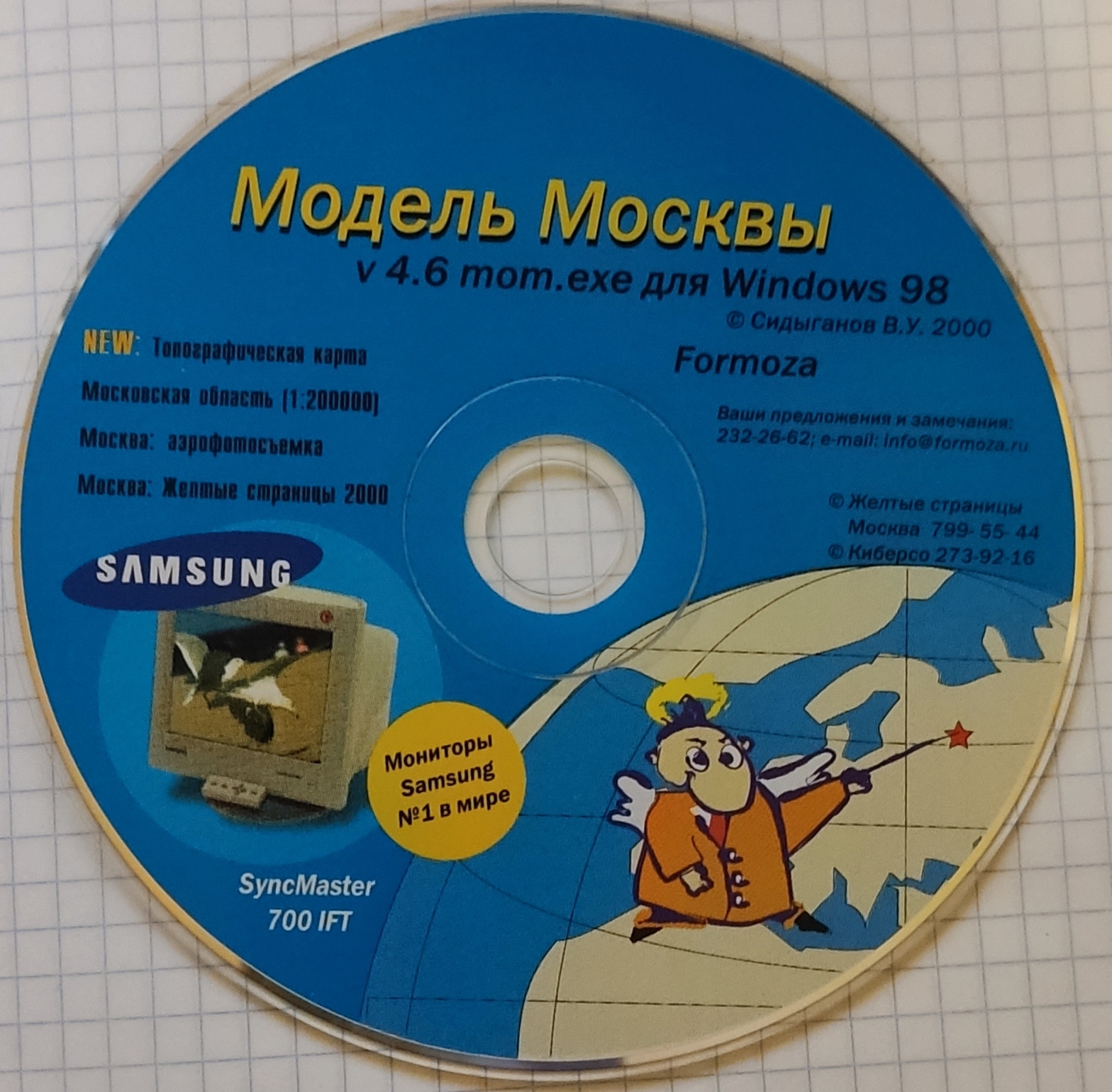 Модель Москвы v.4.6 для Windows 98 (русская версия) | Пикабу