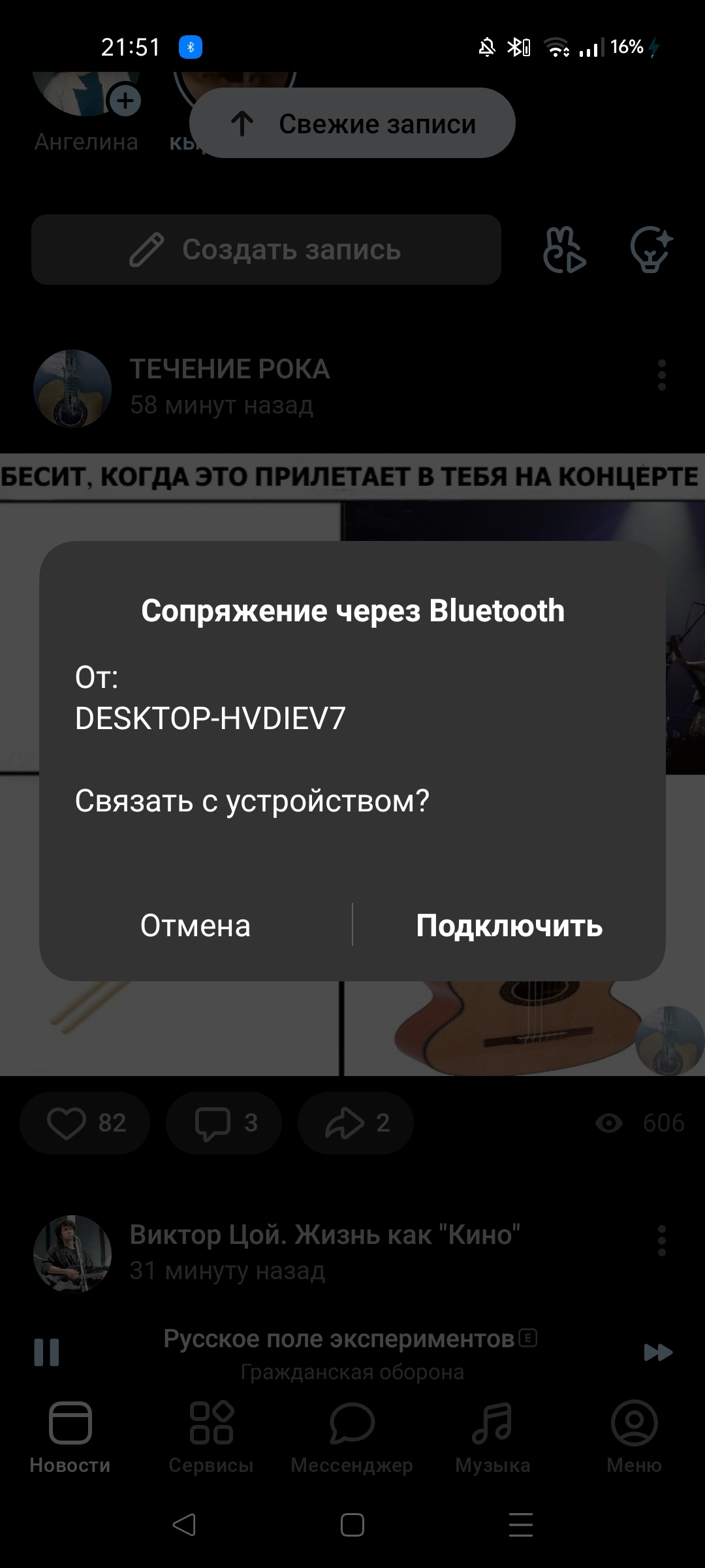 Someone will try to connect via Bluetooth - My, Bluetooth, What's this?, Longpost