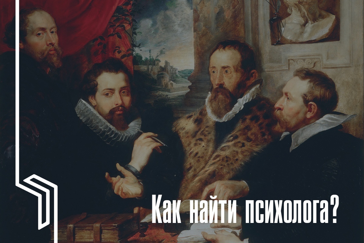 Как найти психолога? | Пикабу