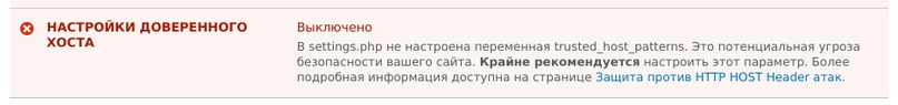 Настройка переменной trusted_host_patterns / Drupal 8 - Моё, Программирование, IT, Разработка, Программист, Host, Drupal, Backend, Cms, Settings