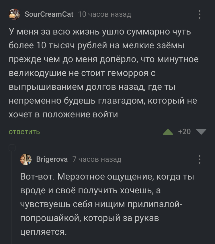 И еще раз о долгах - Скриншот, Комментарии на Пикабу, Долг, Обмен опытом