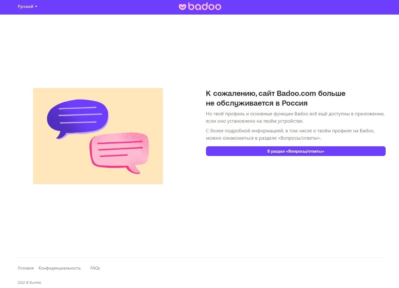 Badoo decided to reduce the demographics in Russia) - Sanctions, Company, A crisis