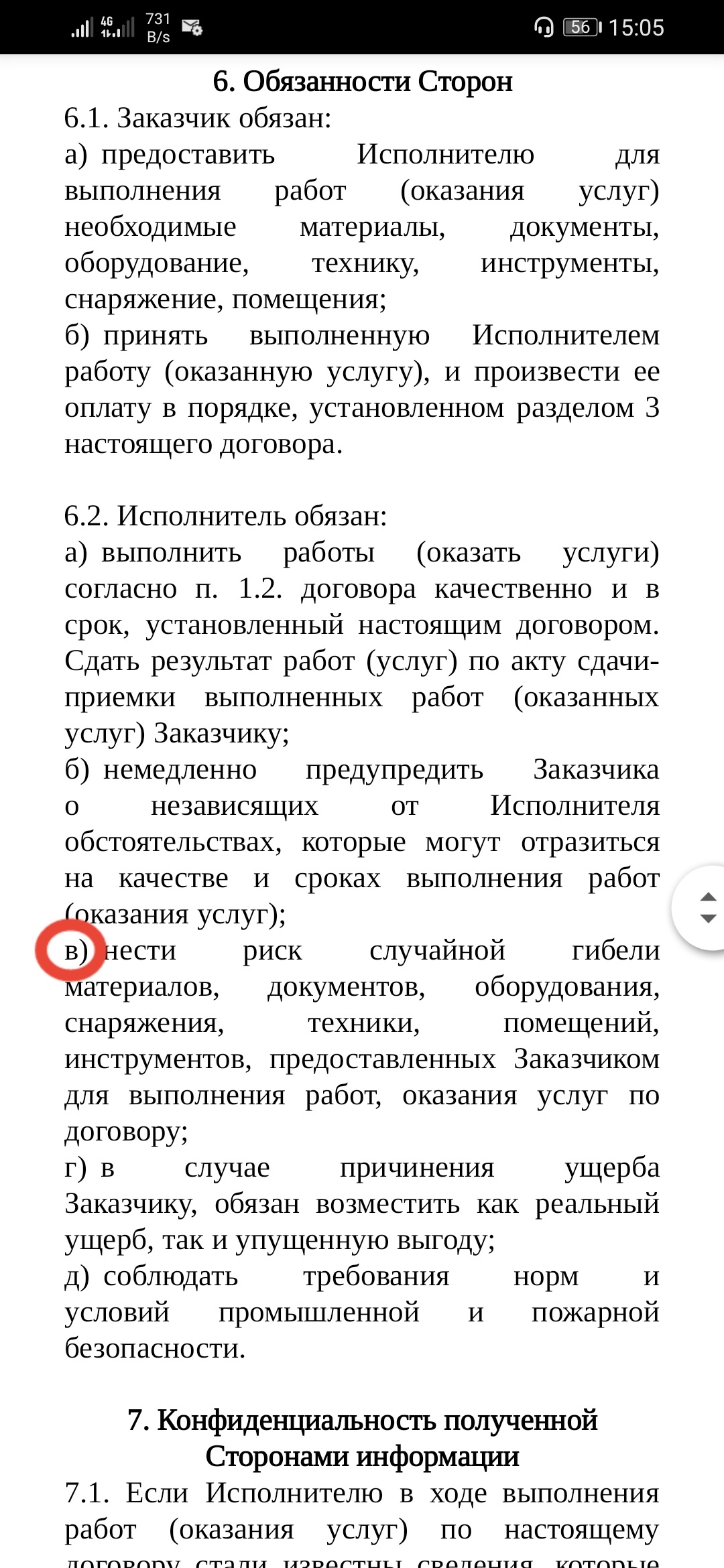 Договор услуг - Консультация, Помощь, Юридическая помощь, Нужен совет, Юристы, Строительство, Лига юристов, Длиннопост