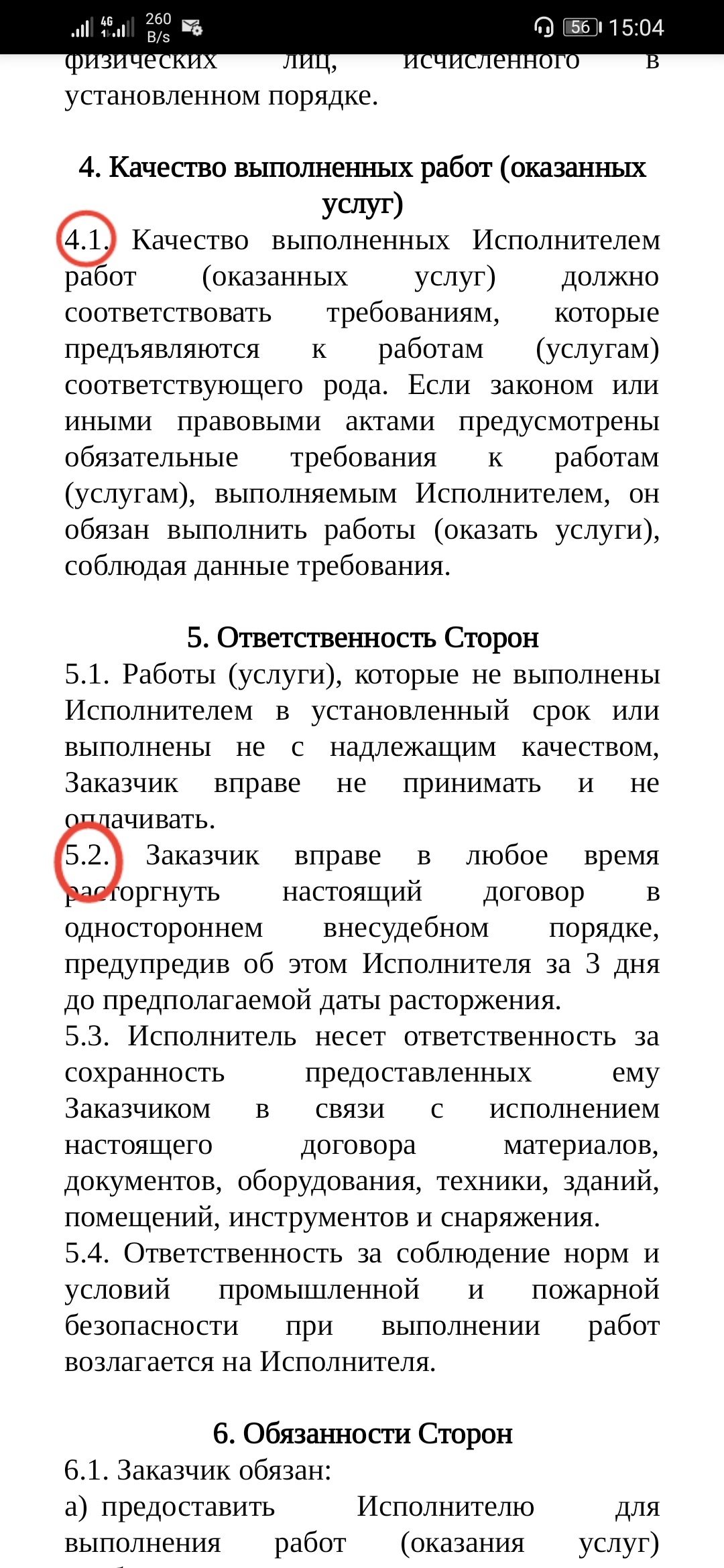 Договор услуг - Консультация, Помощь, Юридическая помощь, Нужен совет, Юристы, Строительство, Лига юристов, Длиннопост