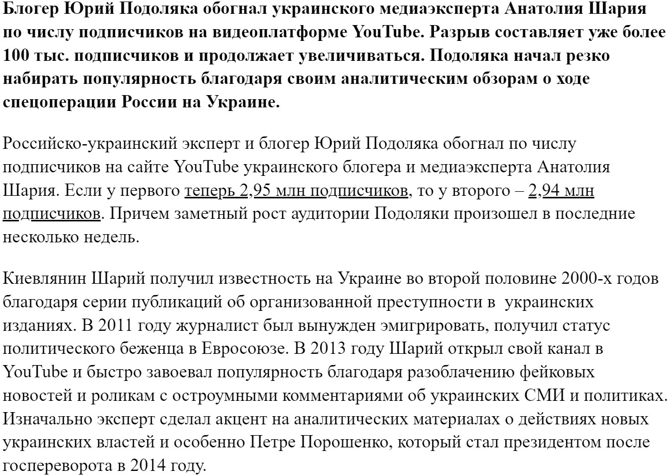 Аналитика. Украина. Блогер Юрий Подоляка обогнал украинского медиаэксперта  Анатолия Шария | Пикабу