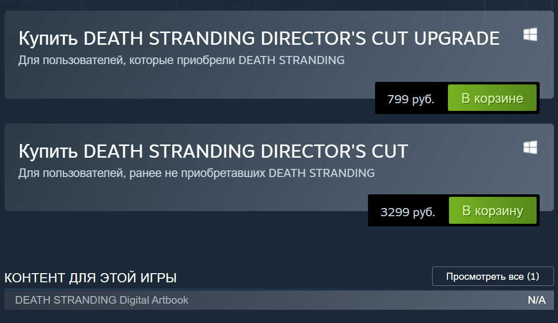 Вышла DIRECTOR’S CUT версия DEATH STRANDING на ПК, но дороже, чем Кодзима обещал... - Steam, Death Stranding, Компьютерные игры