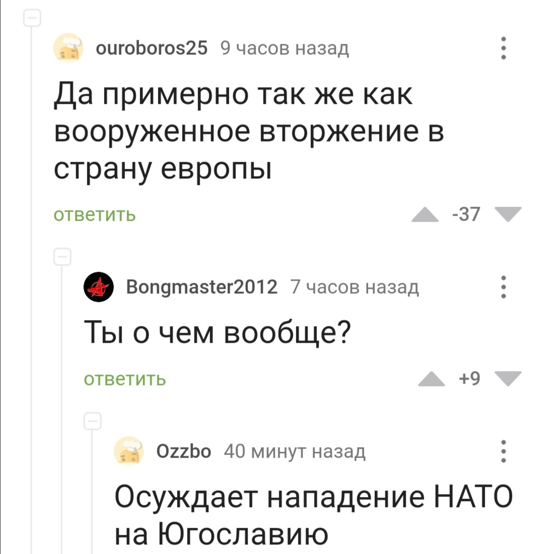 Не поняли и заминусили. Что за люди - Политика, Комментарии на Пикабу, Югославия, Русофобия, Рига, Латвия, Латыши, Длиннопост, Скриншот, Мат