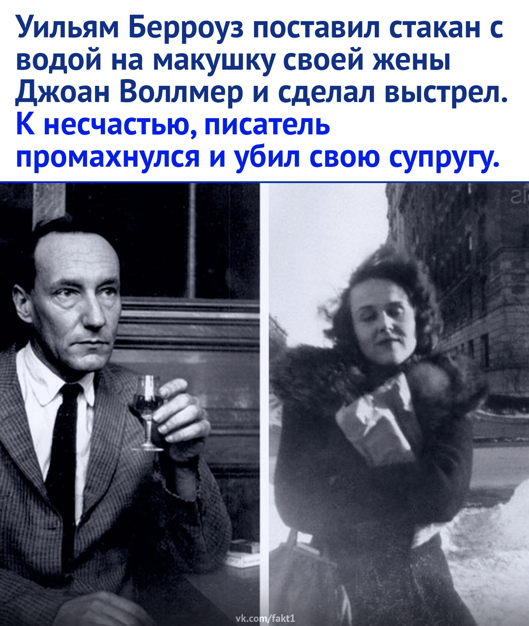 Coincidence? I do not think - Coincidence, Marriage, Accident, Longpost, William Burroughs, Repeat