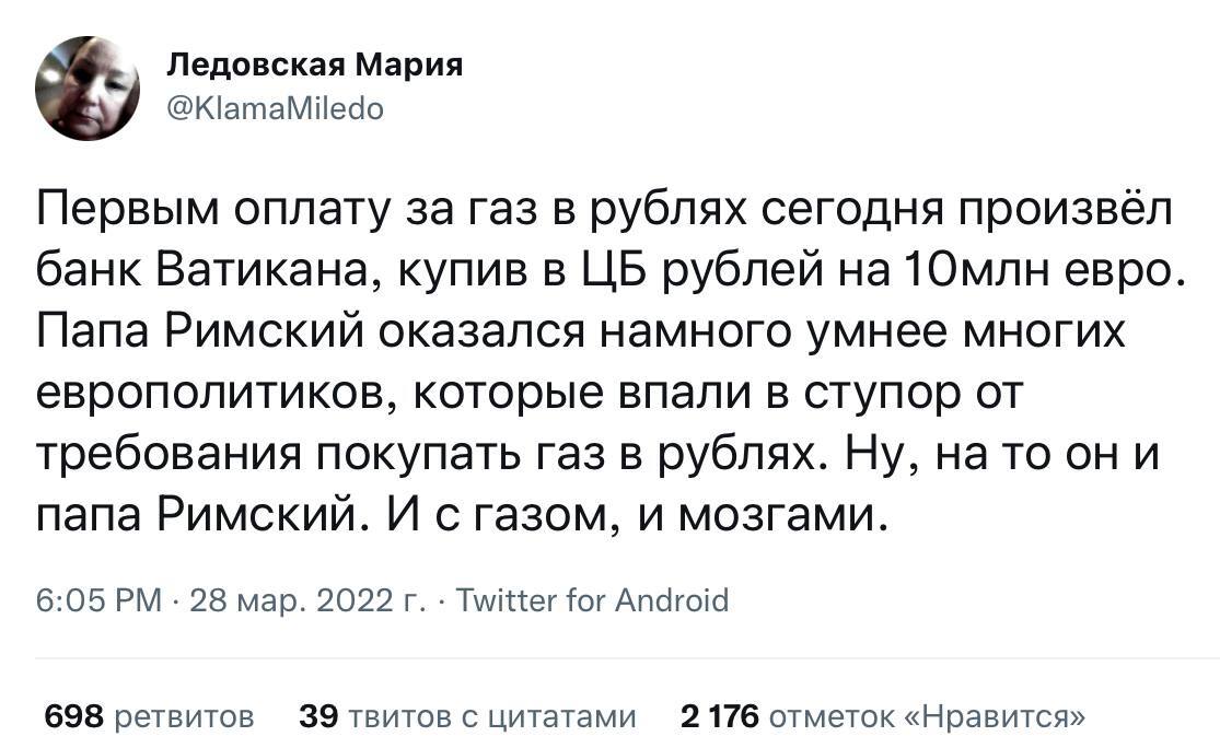 The first payment for gas in rubles today was made by the Vatican Bank - Gas, Ruble, Europe, Russia, Vatican, Humor, Politics, Fake news