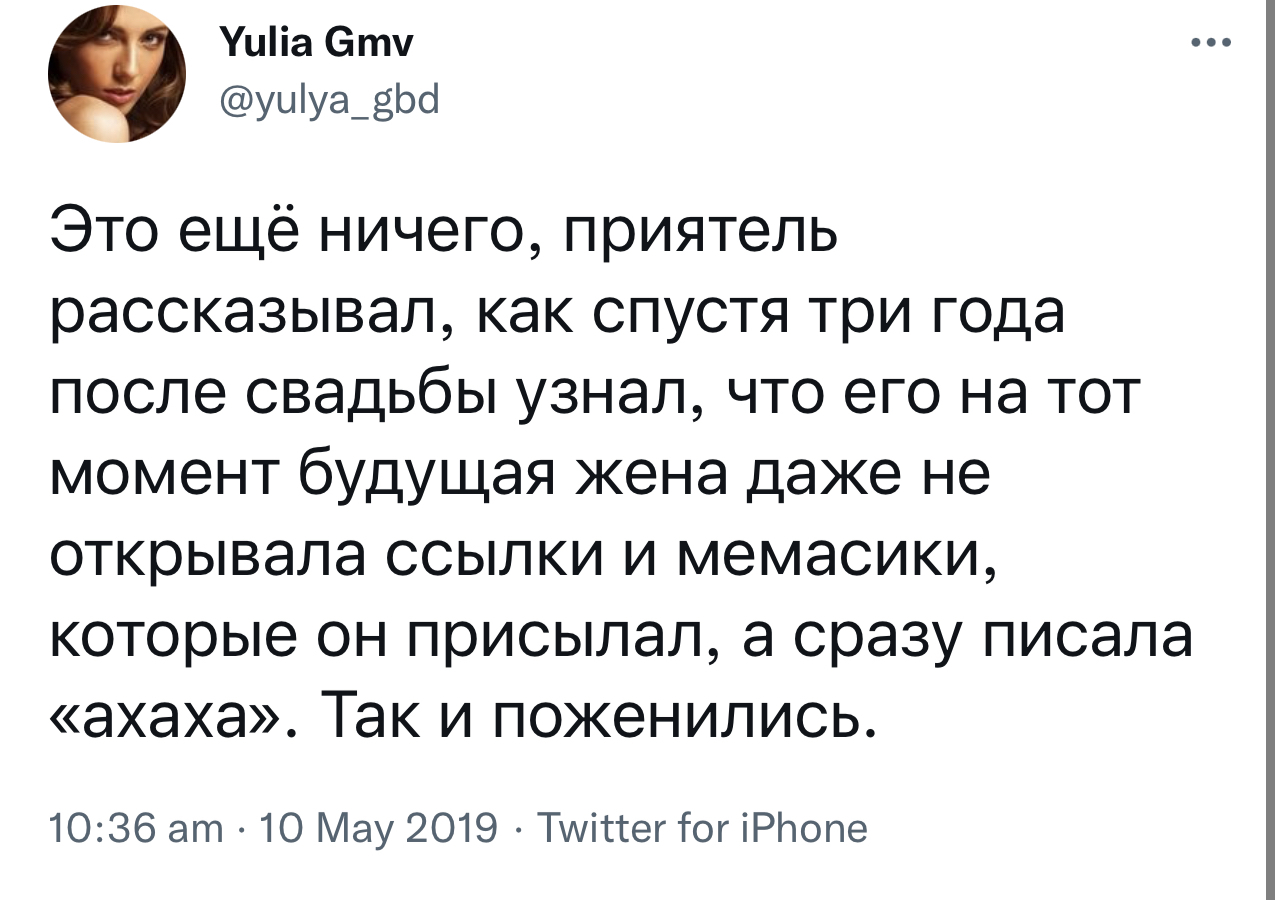 Хитрая будущая жена - Скриншот, Twitter, Истории из жизни, Отношения