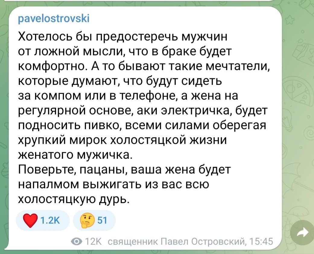 Секрет семейного счастья от Павла Островского - Моё, Юмор, Семейная психология, Мужчины и женщины