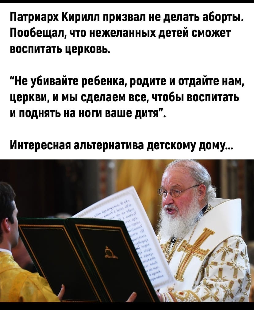 Сколько зарабатывает Патриарх Кирилл