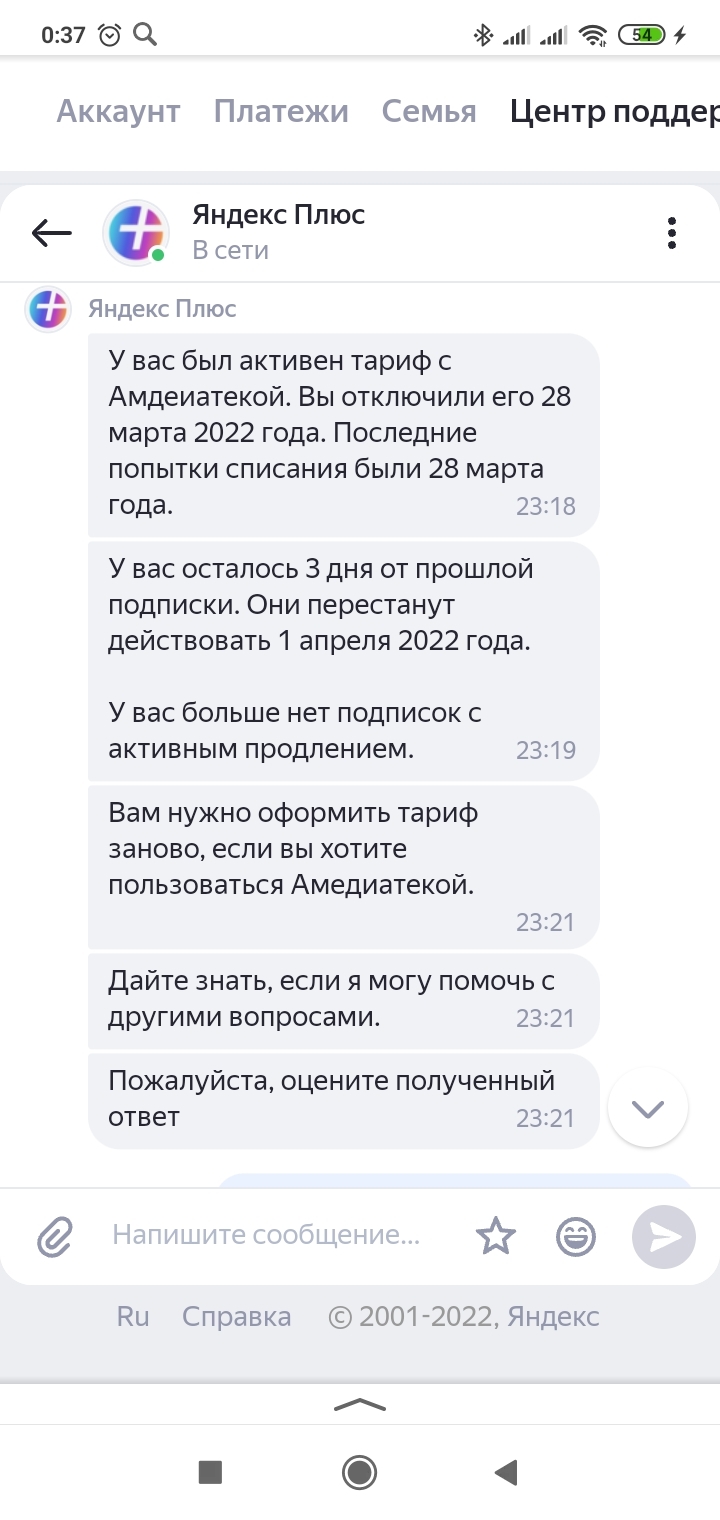 Яндекс офигел?Или что-то с памятью моей стало... - Моё, Яндекс, Наглость, Служба поддержки, Длиннопост