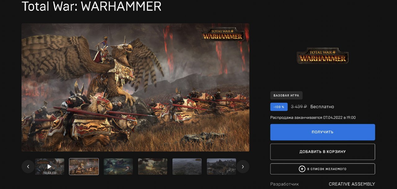 In the Epic Games Store began the distribution of Total War: WARHAMMER - Epic Games Store, Distribution, 