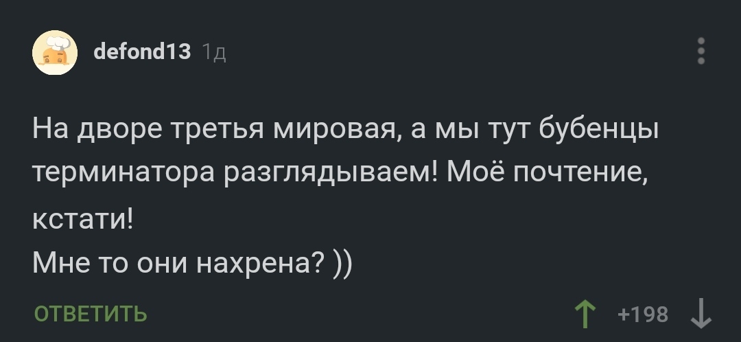 Response to the post So that the day did not pass in vain - Screenshot, Comments on Peekaboo, Terminator, Reply to post, Scrotum, 