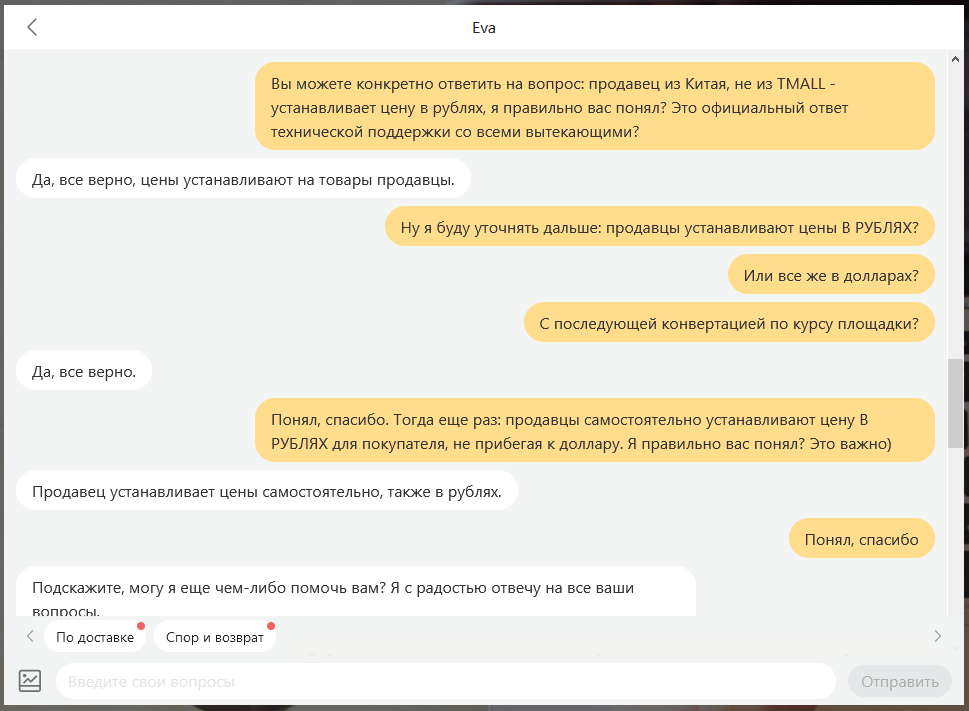 Алиэкспресс переходит на рубли! (нет) - Моё, AliExpress, Рубль, Курс валют, Коммерция, Служба поддержки