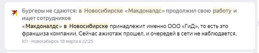 Response to the post From where? - Installation, McDonald's, The Diamond Arm, Novosibirsk, Reply to post, Screenshot