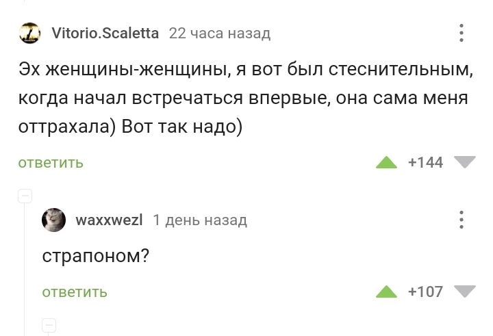 Главное, что все довольны - Скриншот, Комментарии на Пикабу, Секс, Женщины, Страпон, 