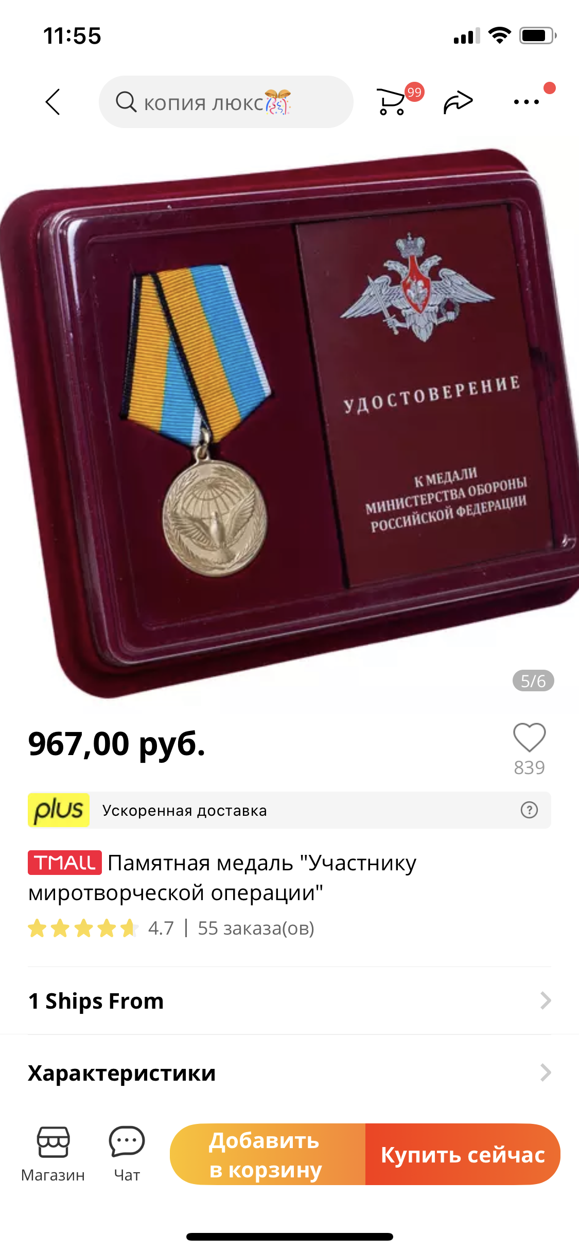 Али рекомендует ) - Военные награды, AliExpress, Длиннопост, 