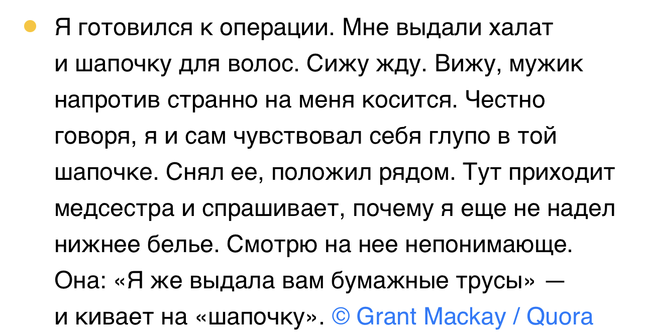 Шапочка - Скриншот, Quora, ADME, 