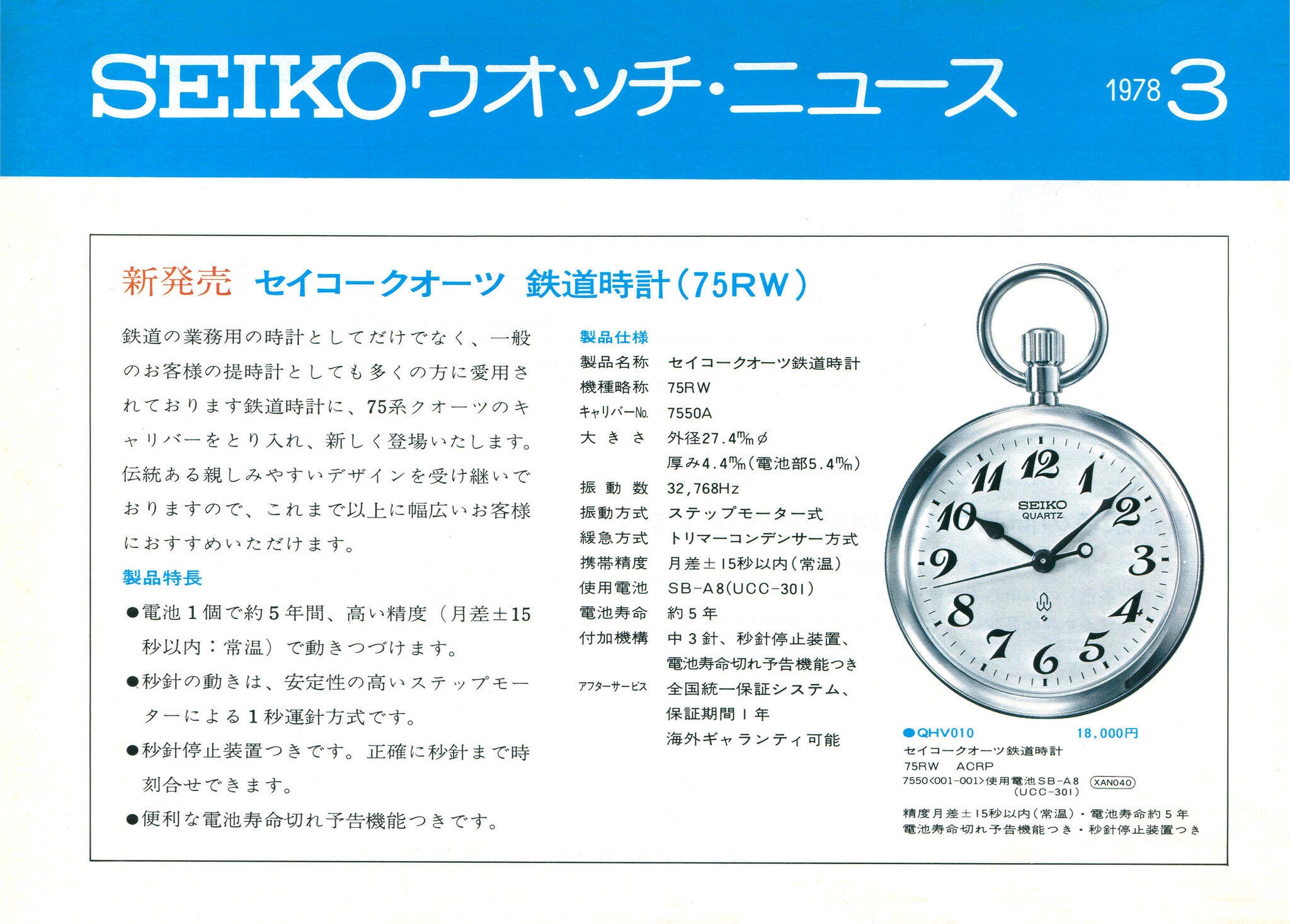 Seiko 75RW '1982: Shinkansen - My, Clock, Seiko, Railway, Longpost, 