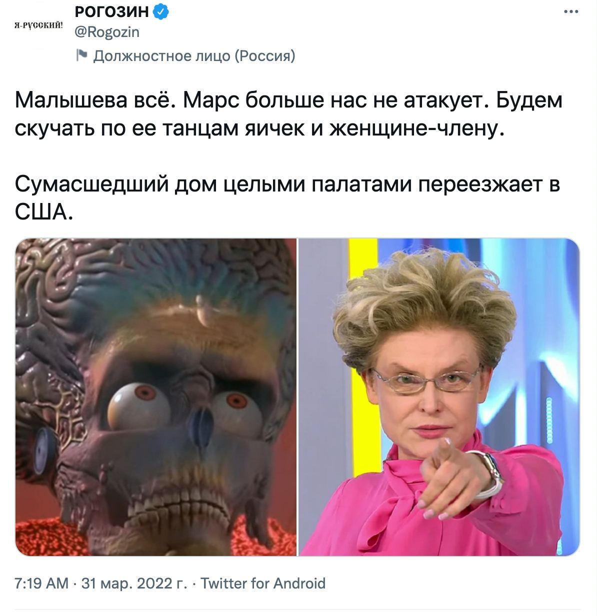 Шут всегда на волне - Политика, Роскосмос, Дмитрий Рогозин, Идиотизм, , Twitter