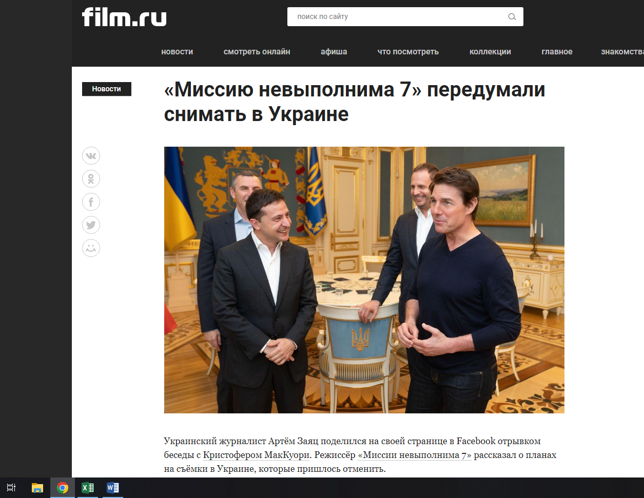 Mission Impossible and Other Adventures of Vovchik - My, Movies, mission Impossible, Tom Cruise, Politics, It seemed, Google, Vladimir Zelensky, 