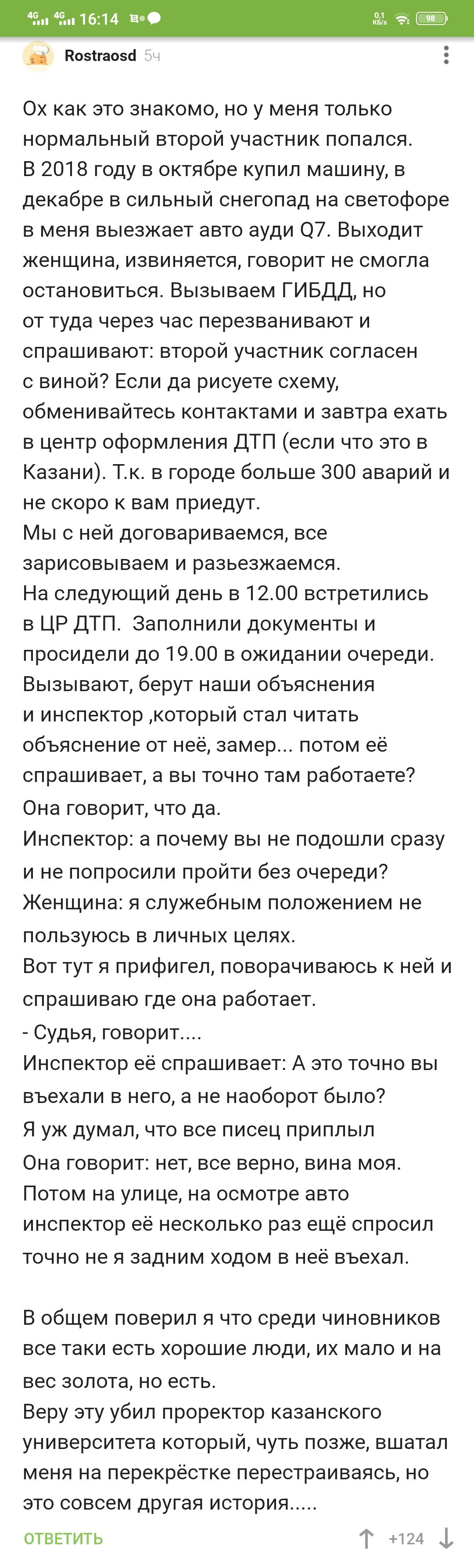 Ответ Avadon63 в «Как выглядят ДТП с участием судей, прокуроров, депутатов и т.п» - ДТП, Истории из жизни, ПДД, ДПС, Нарушение ПДД, Комментарии на Пикабу, Скриншот, Ответ на пост, Длиннопост, 