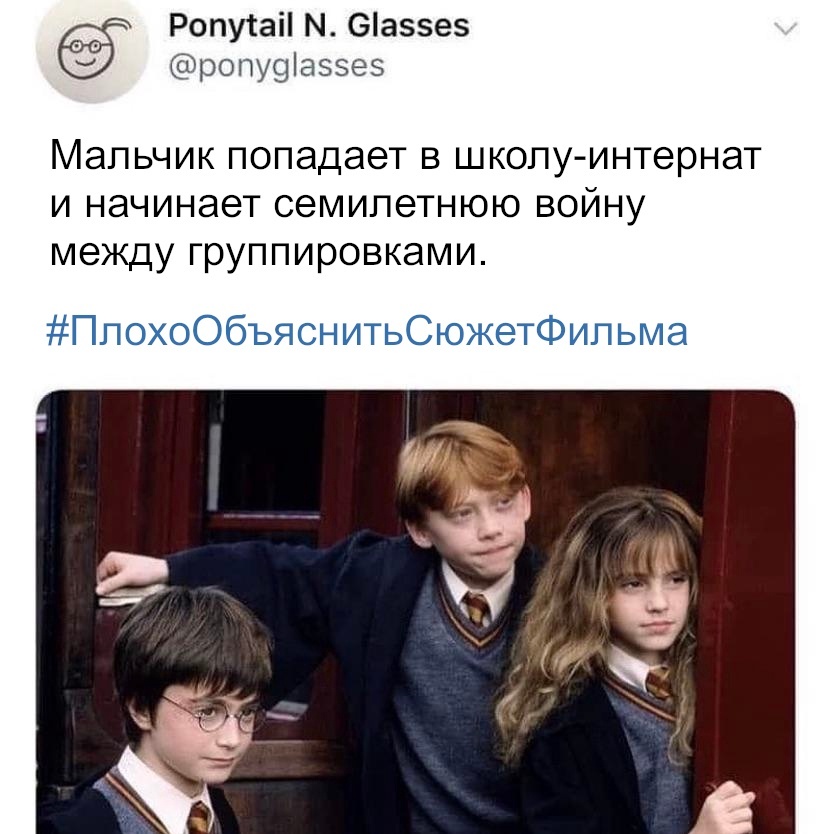 Интересный взгляд на Гарри Поттера - Гарри Поттер, Сюжет, Twitter, Картинка с текстом, Перевел сам, Юмор, 