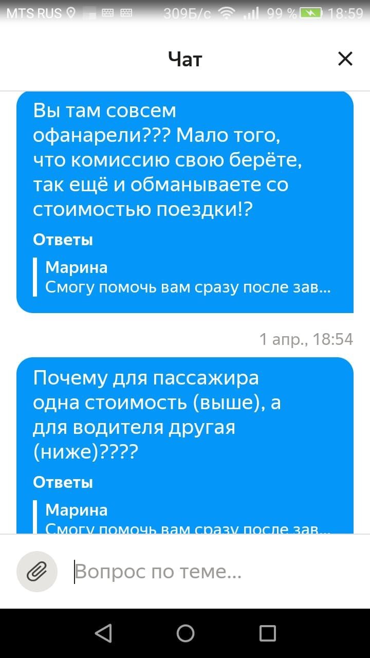 Как Яндекс.Такси обворовывает водителей и или пользователей и обосновывает  факт воровства | Пикабу