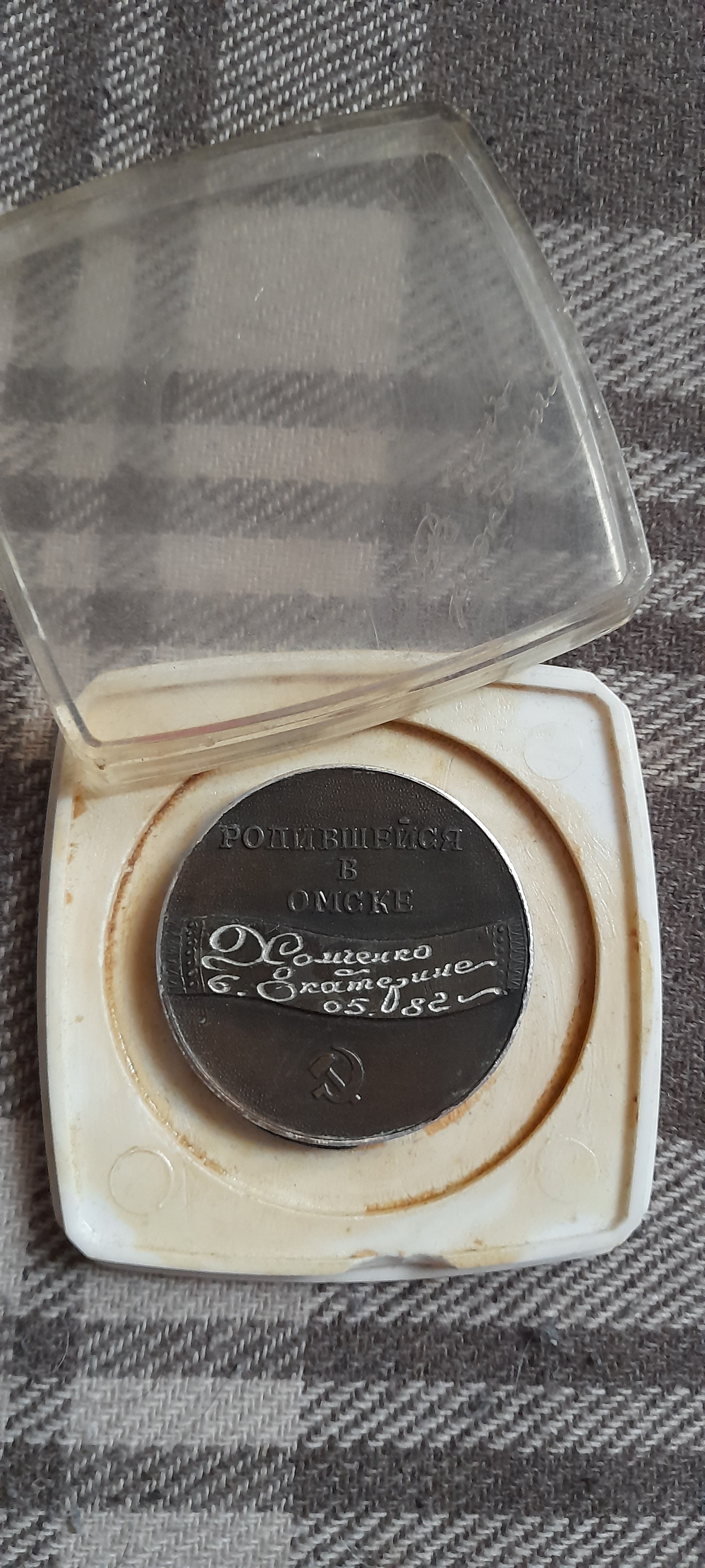 Medal for... - Commemorative Medal, Birth, Longpost, Omsk, 